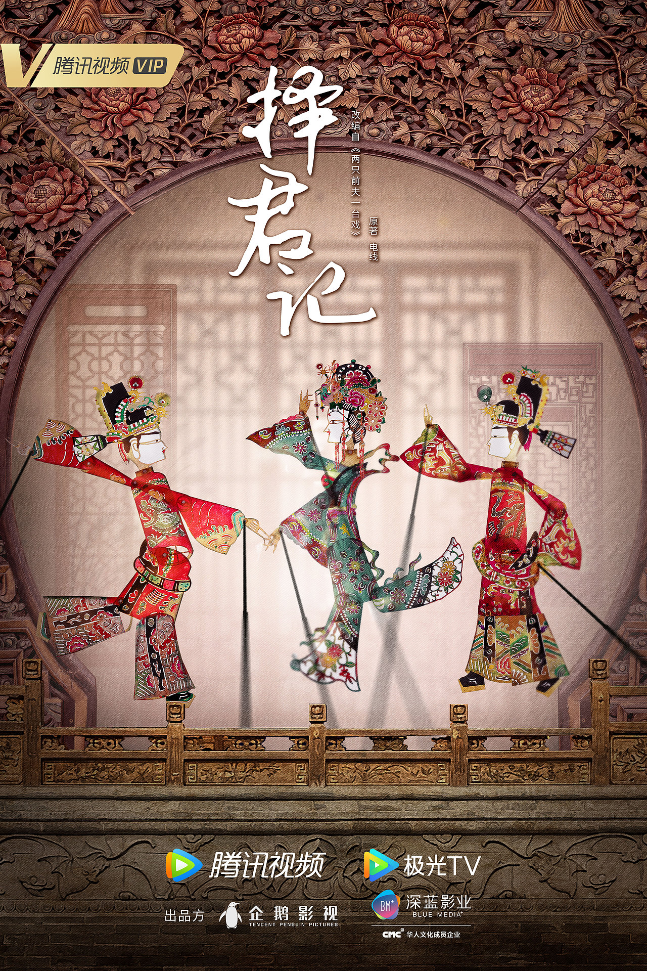 电视剧《择君记》概念海报（图ZMjc4NTcxNjg0） - 海报 - 站酷设计师鸟布斯原创素材 - 站酷ZCOOL