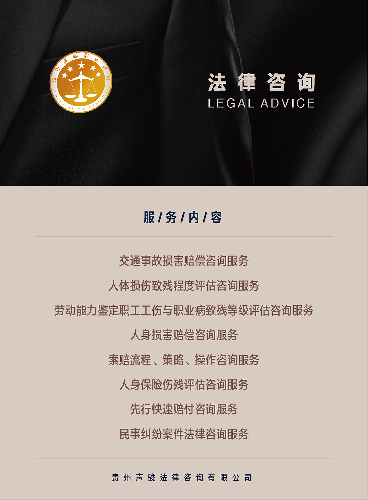 法律咨询海报设计