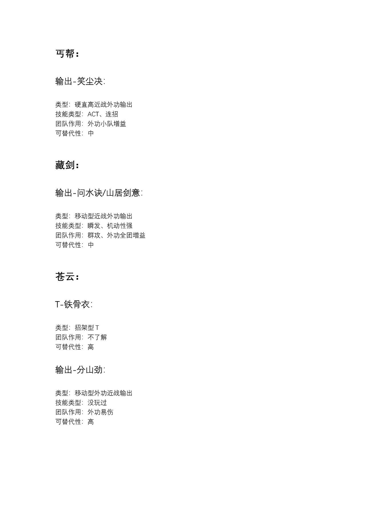 剑网三新门派 新副本 新BOSS设计（图ZMjIxNjk2NzI0） - 文案/策划 - 站酷设计师laichubuzhi原创素材 - 站酷ZCOOL
