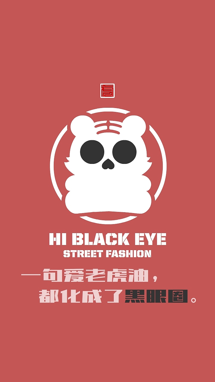 HI BLACK EYE（图ZMjYxNTYwNTQ4） - IP形象 - 站酷设计师Z42750135原创素材 - 站酷ZCOOL