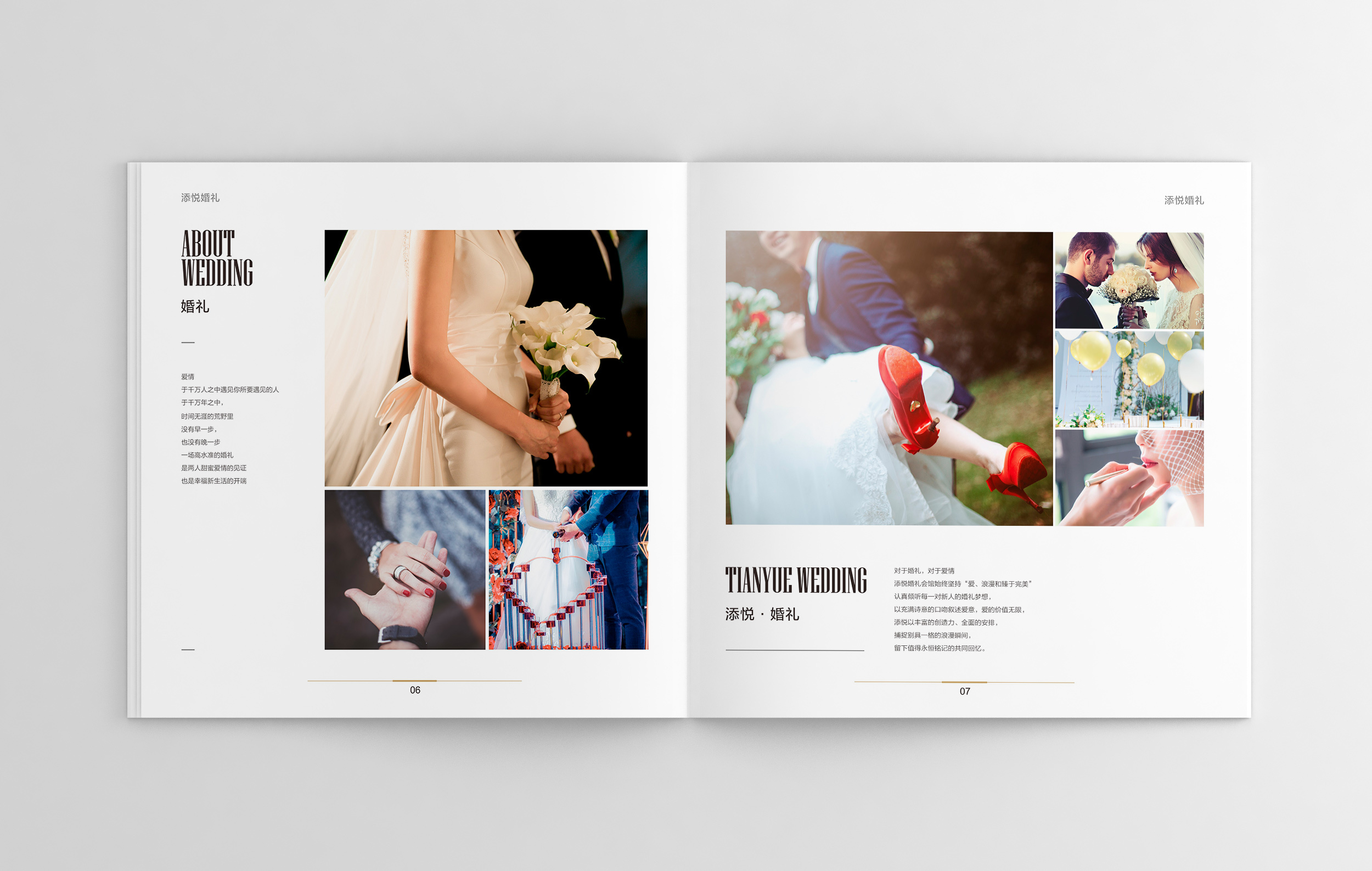一希品牌设计-添悦婚礼宣传册画册设计