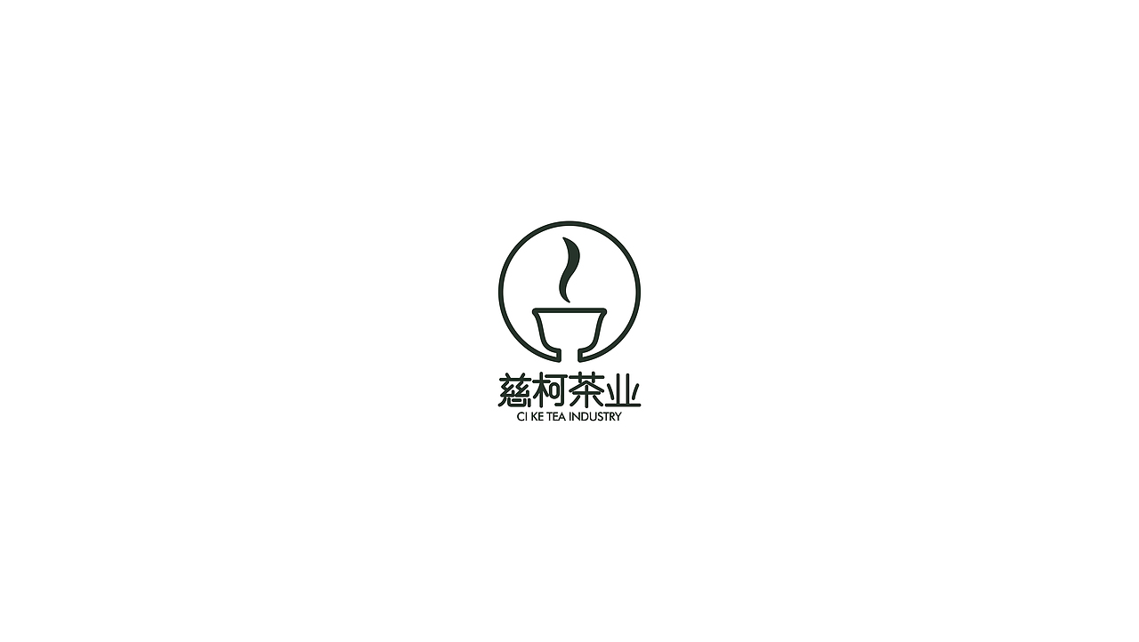 慈柯茶业（图ZMTQyMzg4Mjg0） - Logo - 站酷设计师云南深刻品牌策划原创素材 - 站酷ZCOOL
