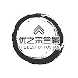 佛山优之采金属的头像