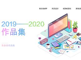 2019-2020作品集合集