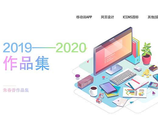 2019-2020作品集合集