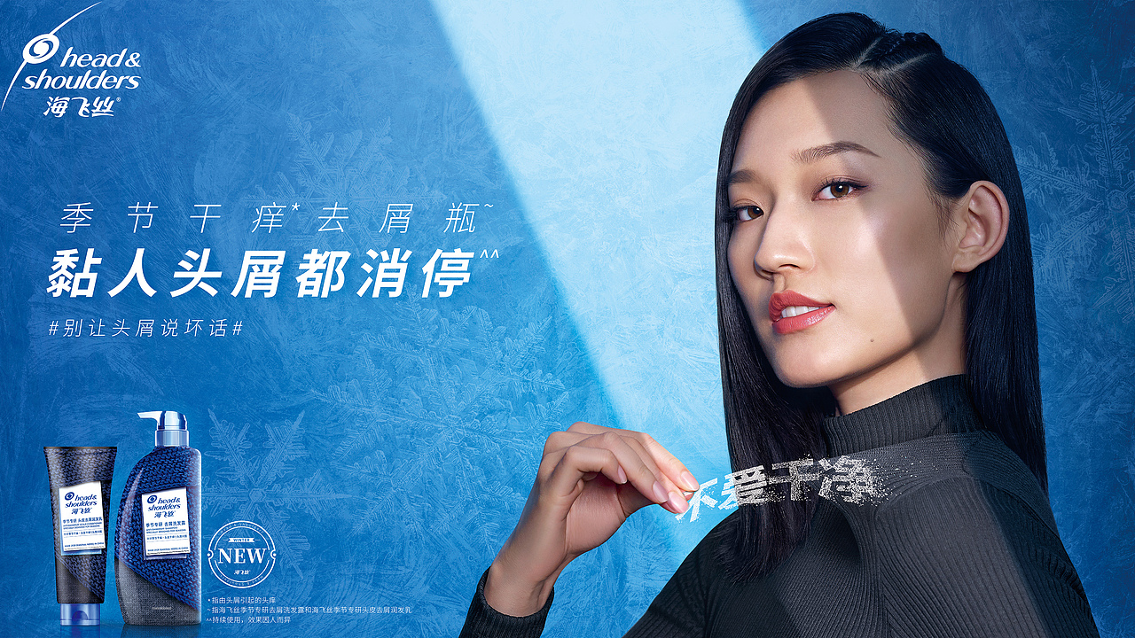 海飞丝去屑洗发露