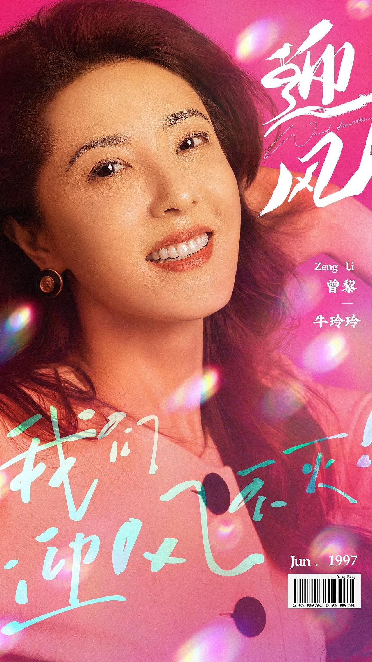 《迎风》官宣阵容海报