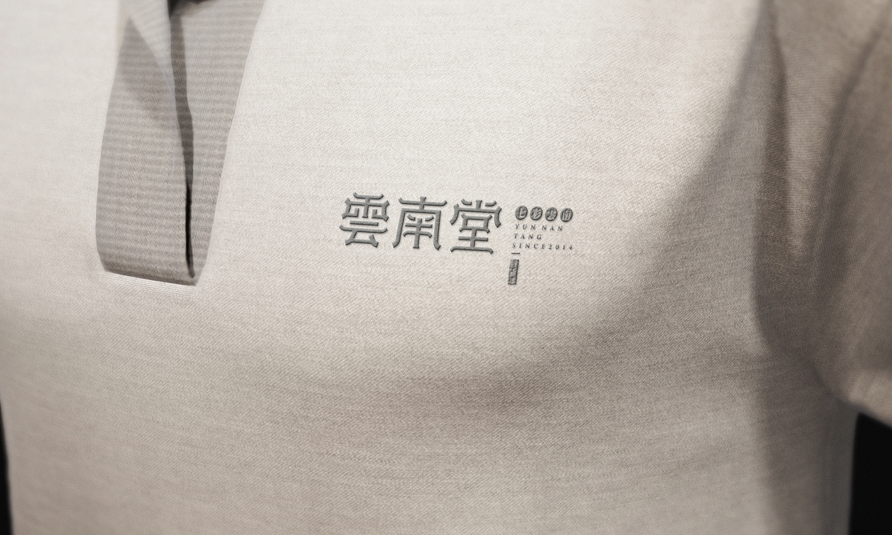 《雲南堂》品牌设计-来自深山的礼物