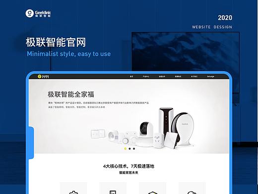 智能家居官网界面升级设计