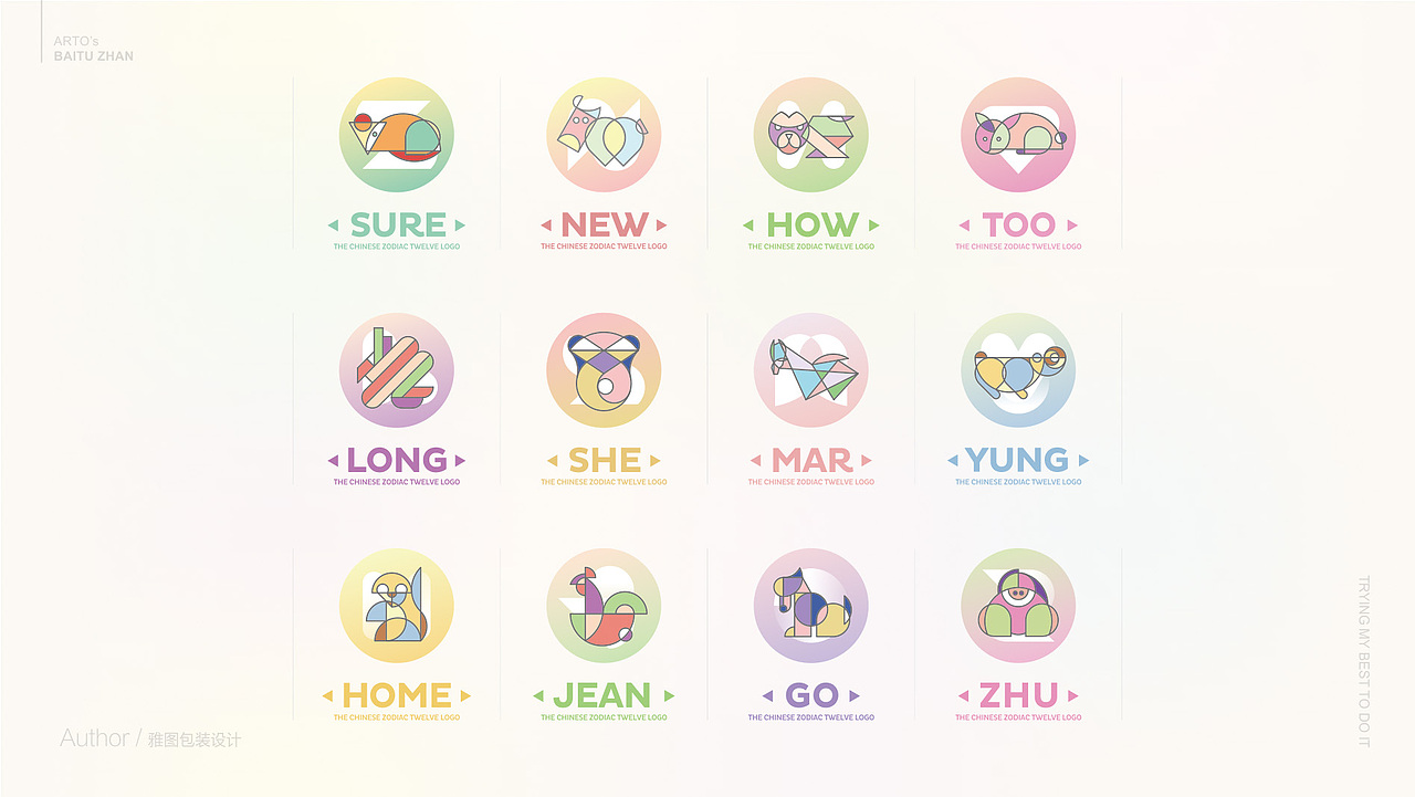 12生肖的几何抽象化Logo试水