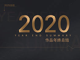2020部分總結(jié)