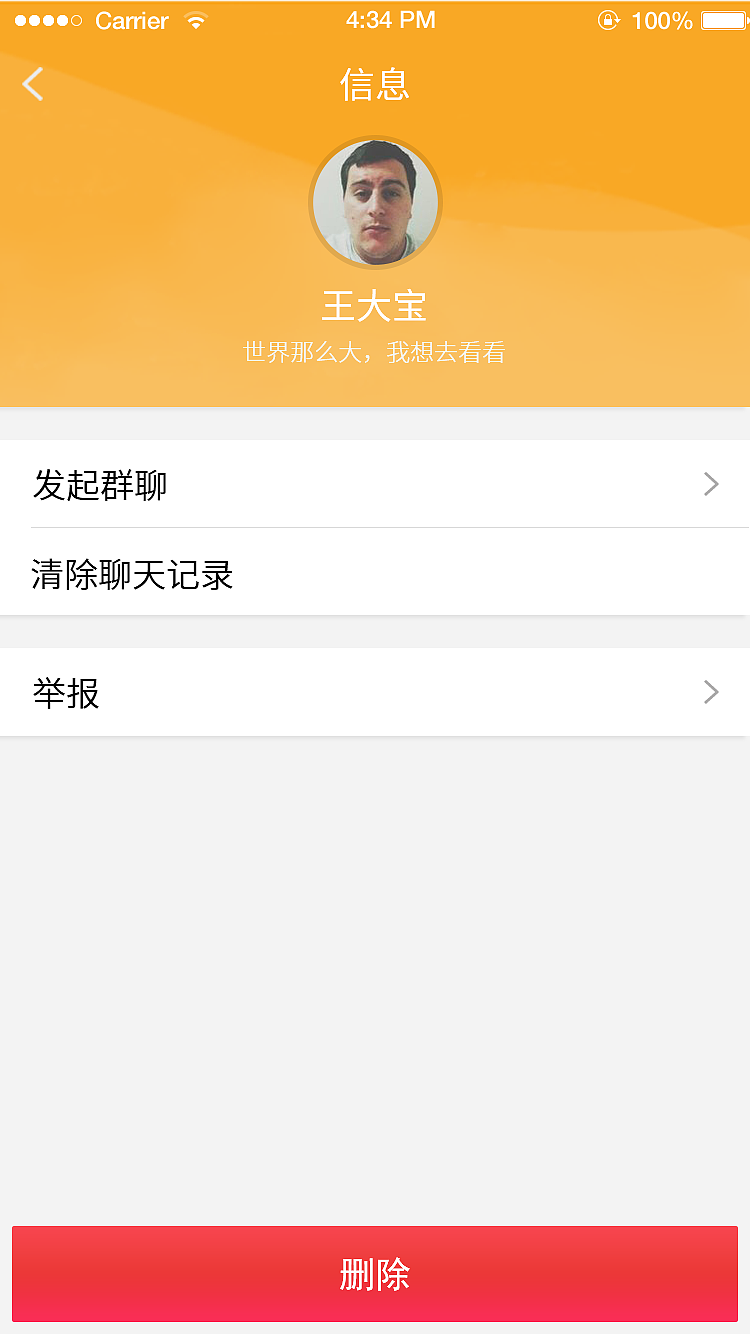 聊天界面设计app【黄色风格】