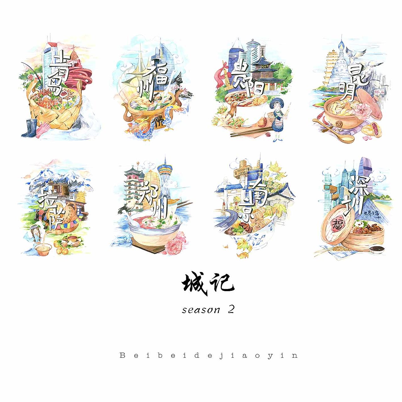 城市记忆2（图ZODAzNjY1NTY=） - 商业插画 - 站酷设计师北北的脚印原创素材 - 站酷ZCOOL