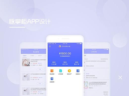 脉掌柜app