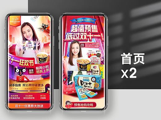 双11页面