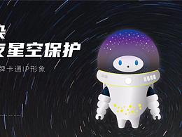 光污染——公益IP吉祥物设计（个人原创）