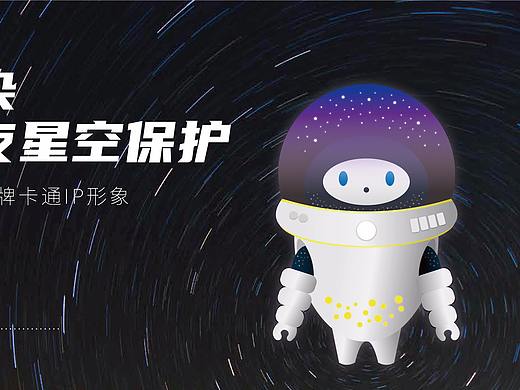 光污染——公益IP吉祥物设计（个人原创）