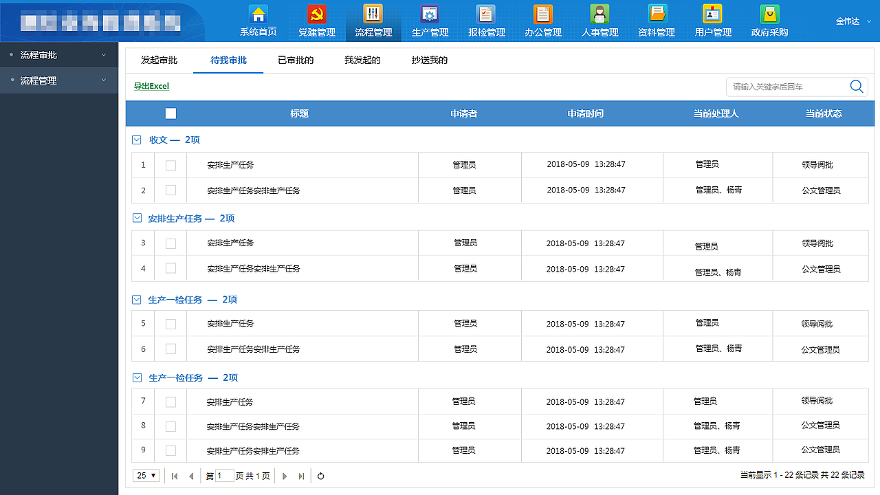 类似OA流程的设计图