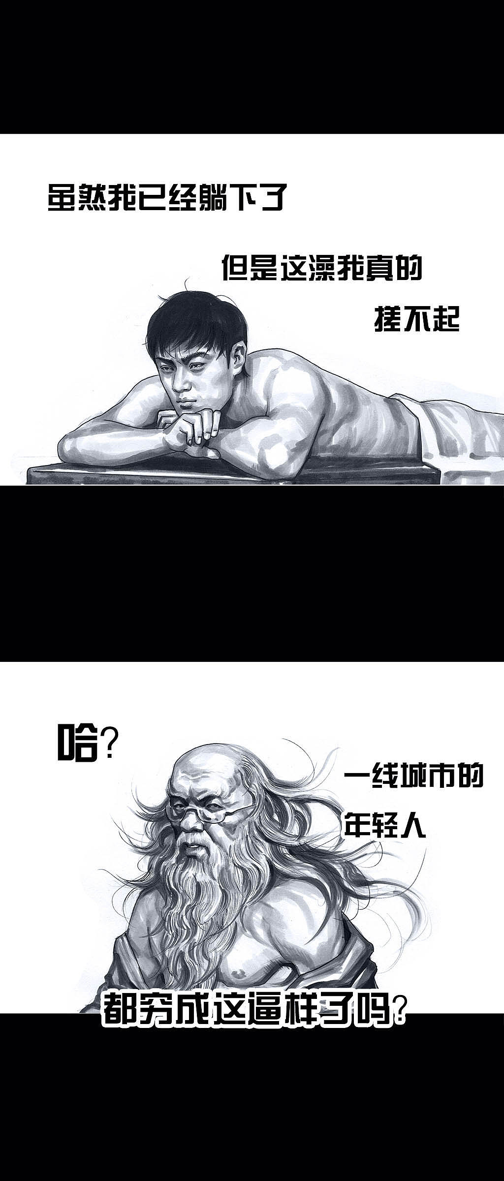 在下左手韩之《搓澡2.0》（图ZMTI1NDk5MDg4） - 中/长篇漫画 - 站酷设计师左手韩原创素材 - 站酷ZCOOL