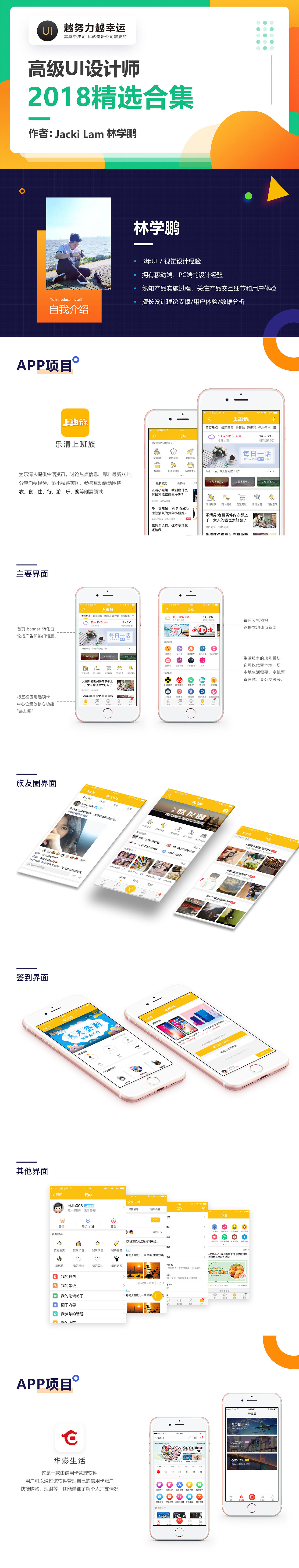 2018年度作品精選合集（圖ZMTU0OTA0NTQ4） - APP界面 - 站酷設(shè)計師JackiLam原創(chuàng)素材 - 站酷ZCOOL