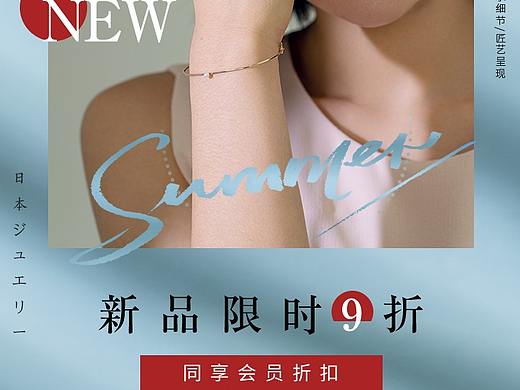 珠宝/饰品海报合集