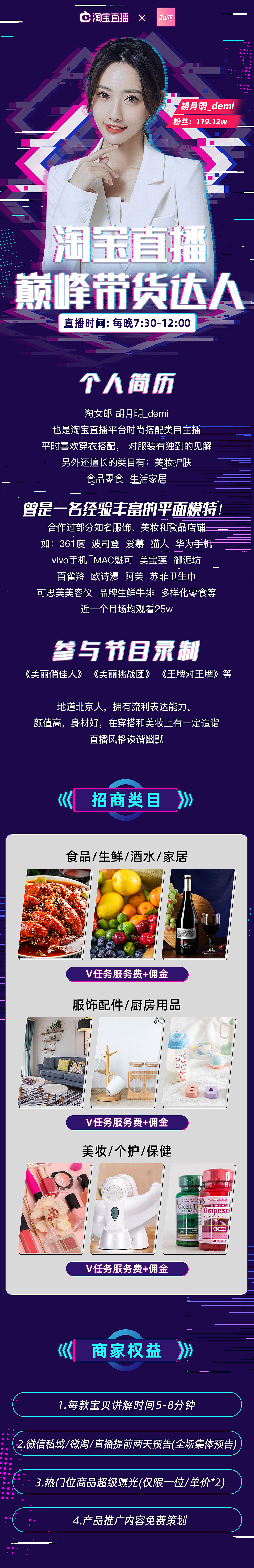网红主播信息海报（图ZMjEyNTI4NTEy） - 电商 - 站酷设计师miamia马原创素材 - 站酷ZCOOL
