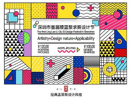 孟菲斯设计风格