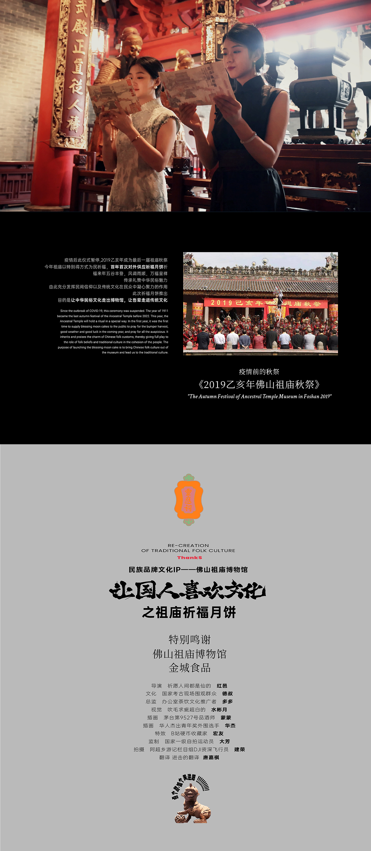民族品牌文化IP | 佛山祖庙与金城食品再造中秋文化(图ZMzEzOTc3MjA4) - 包装 - 站酷设计师喜欢文化原创素材 - 站酷ZCOOL