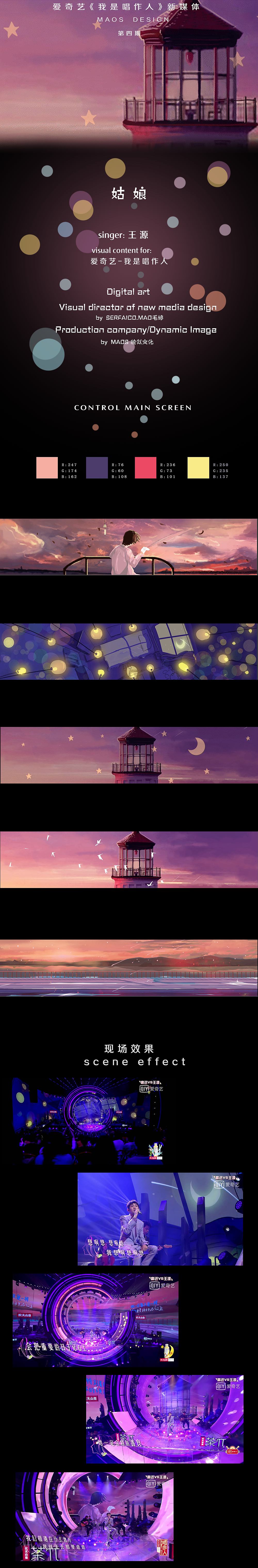 爱奇艺《我是唱作人》第四期 新媒体设计
