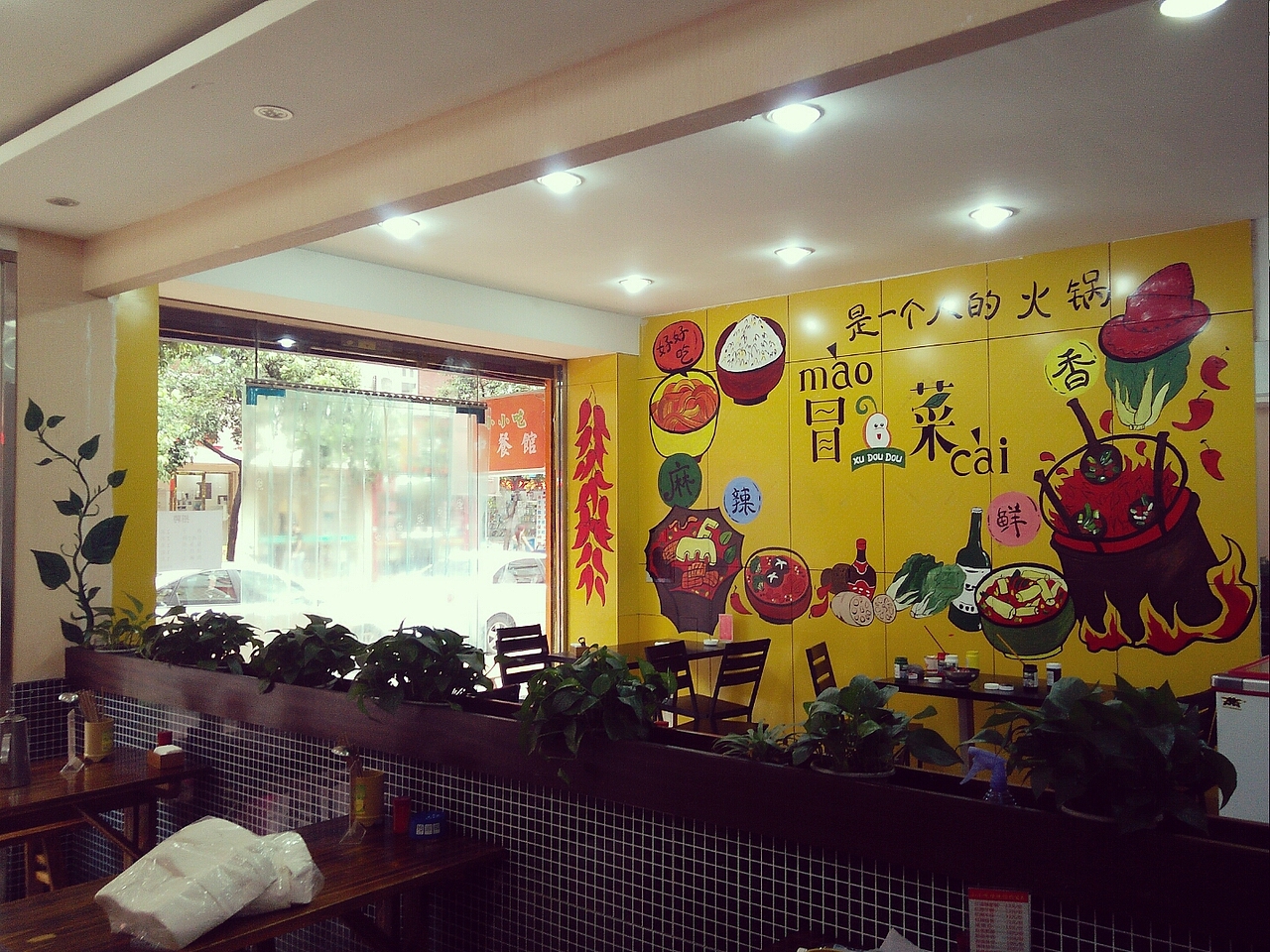 冒菜店墙绘（图ZNTYyNTgxOTI=） - 新锐潮流插画 - 站酷设计师嘴角黏饭粒原创素材 - 站酷ZCOOL