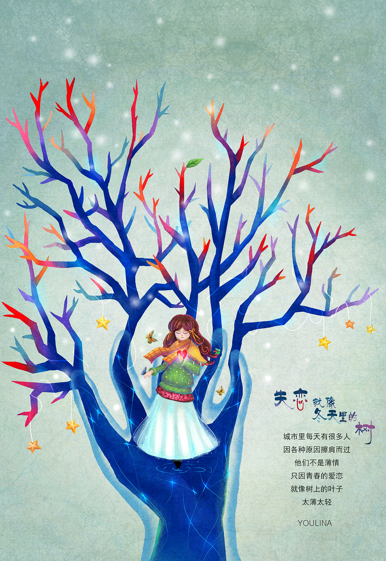 《失恋就像冬天里的树》