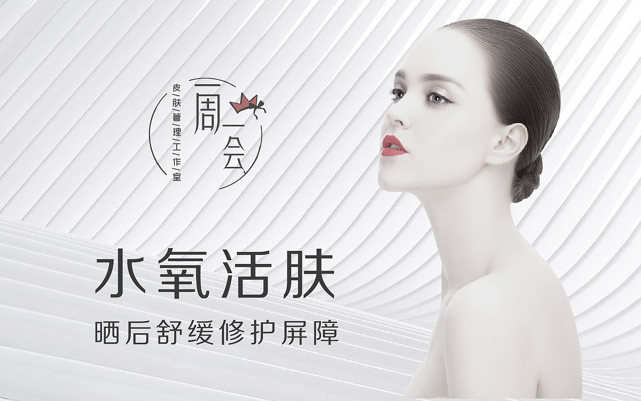 一周一会皮肤管理工作室