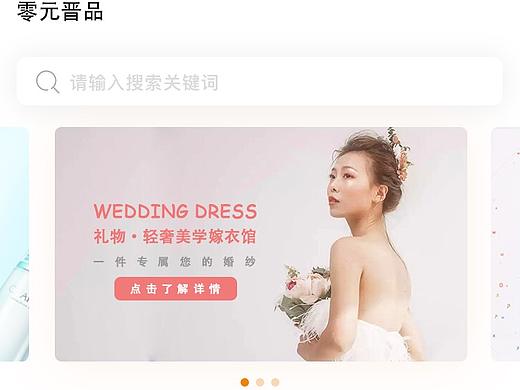零元晋品小程序