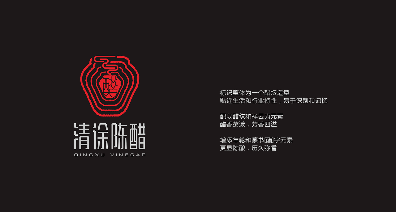 清徐陈醋logo设计(图ZMjYwNTc2NjU2) - Logo - 站酷设计师子洋君Kingsley原创素材 - 站酷ZCOOL