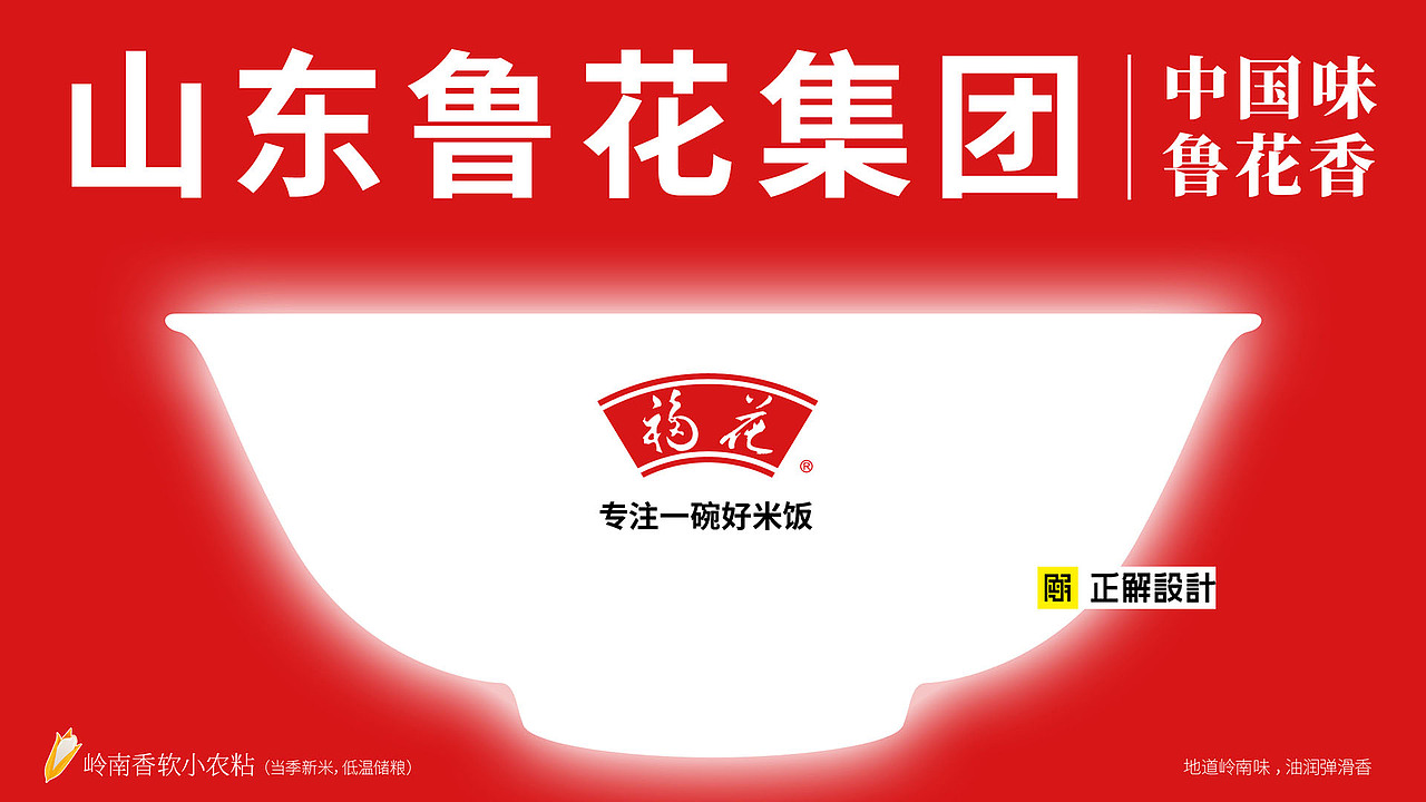 鲁花岭南香软小农粘大米包装（图ZMjc2NDUwNjA0） - 包装 - 站酷设计师深圳正解包装设计原创素材 - 站酷ZCOOL