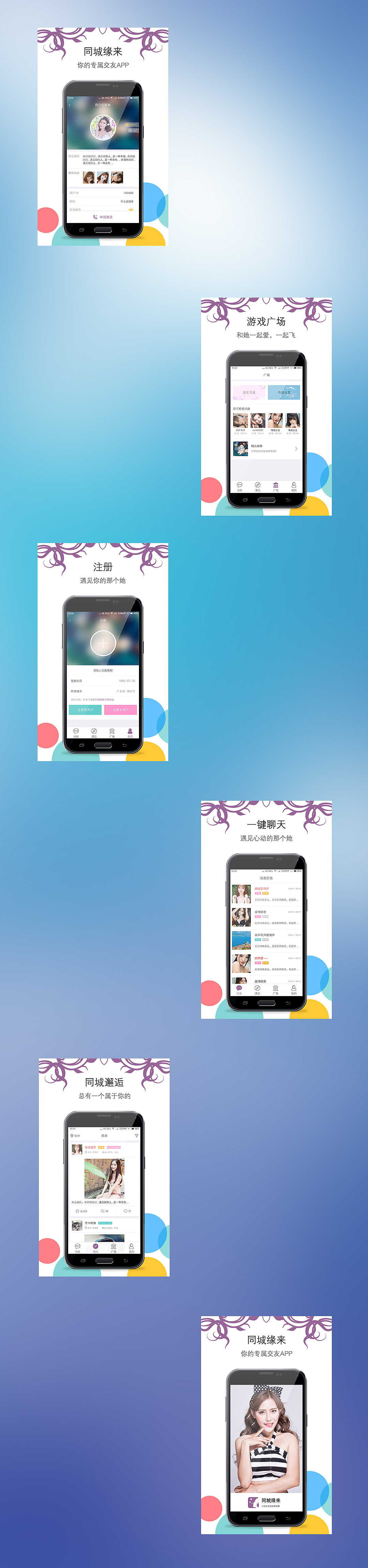 交友类APP（图ZNTY1MTU1ODQ=） - APP界面 - 站酷设计师水煮刀片原创素材 - 站酷ZCOOL