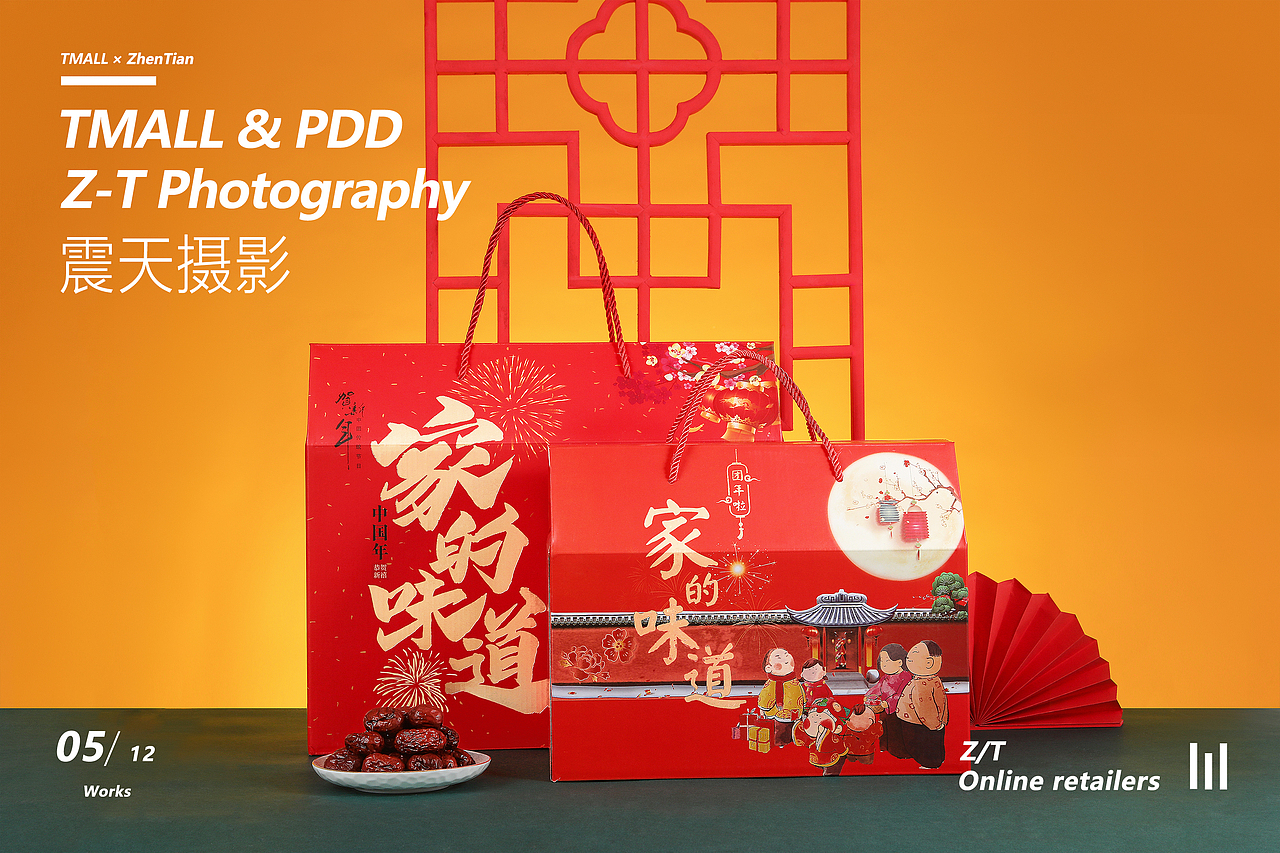 2020新年年货礼盒包装盒&送礼礼盒|电商产品摄影