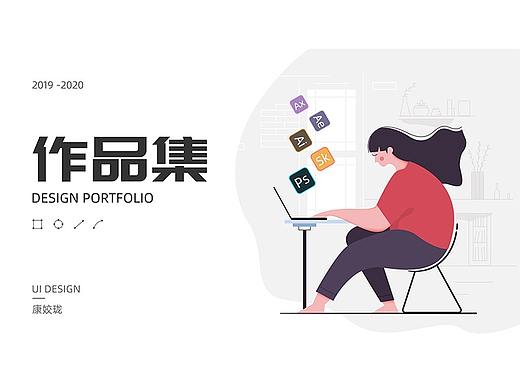 康康2019-2020作品集