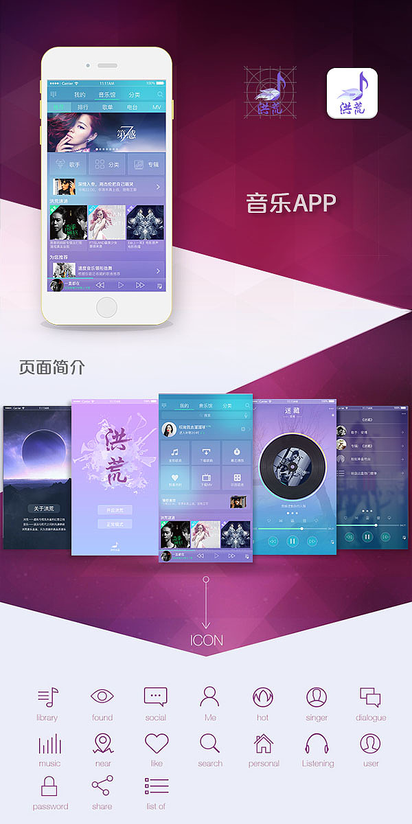 app界面設計--洪荒（圖ZNTYzOTYxNDQ=） - APP界面 - 站酷設計師ramona123原創(chuàng)素材 - 站酷ZCOOL