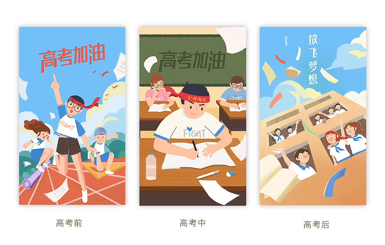 高考加油系列（图ZMTE4NzgwNDY0） - 商业插画 - 站酷设计师大明soso原创素材 - 站酷ZCOOL