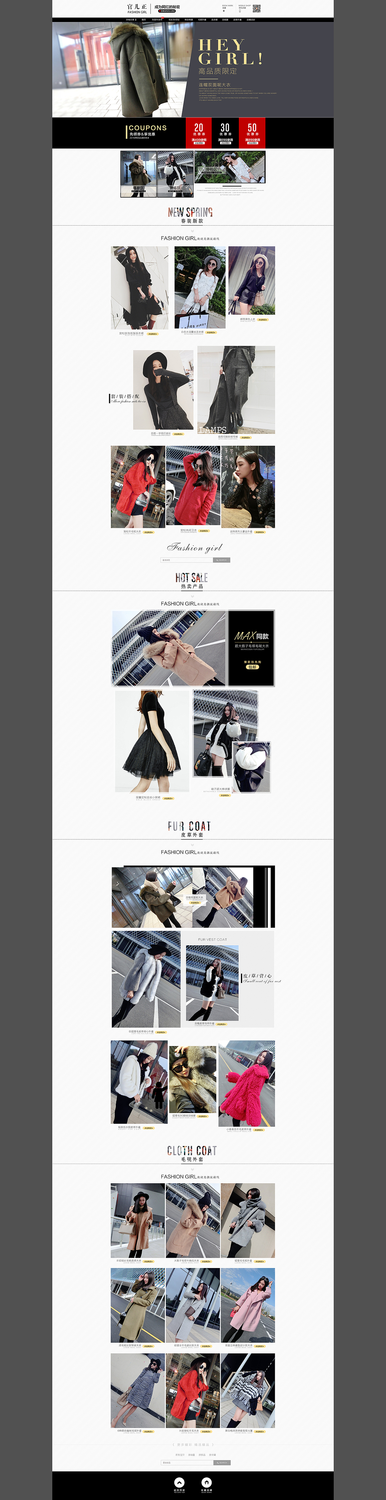 淘宝C店女装类目首页装修