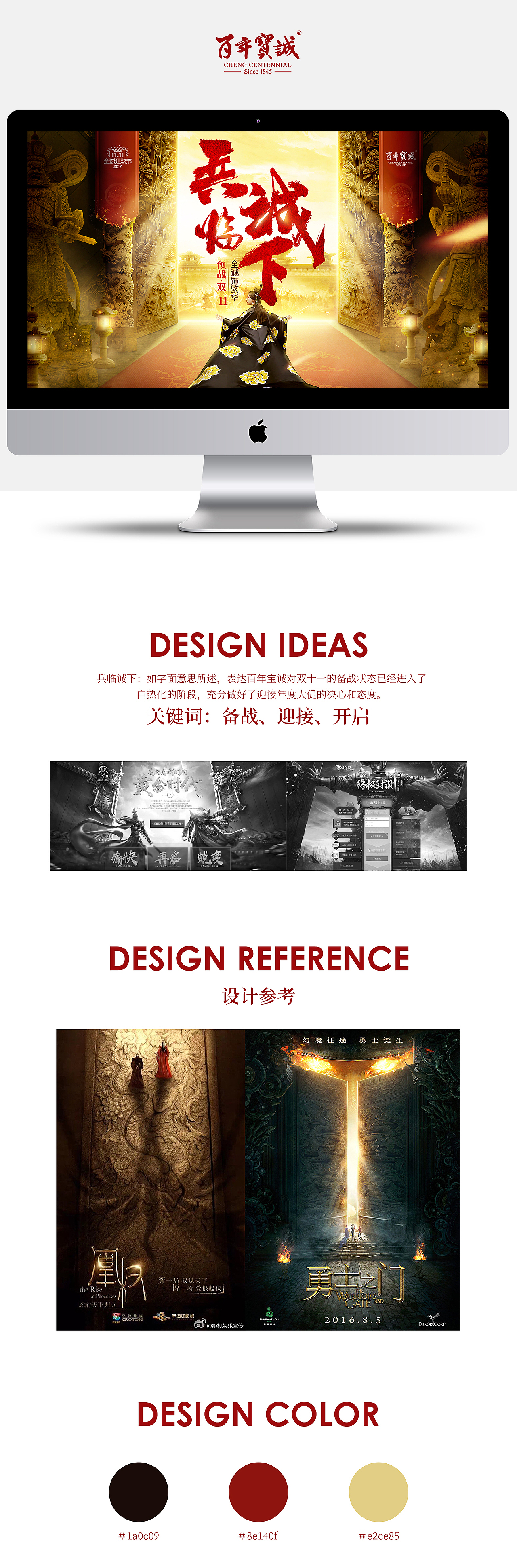 重塑创意【百年宝诚双11兵临城下视觉设计思路分享】（图ZOTk4MTQ3Mjg=） - 电商 - 站酷设计师重塑创意原创素材 - 站酷ZCOOL