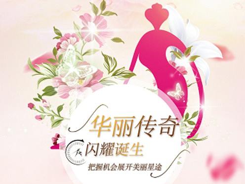 2018 TVB 澳洲华裔小姐选美相关海报设计