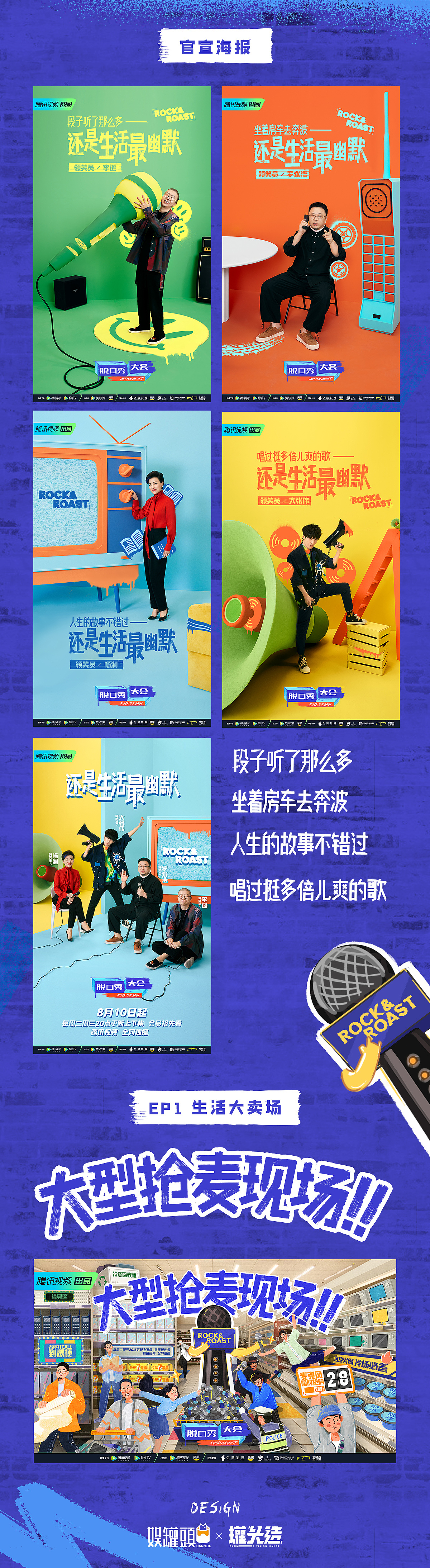 【罐头造】腾讯视频《脱口秀大会4》EP1视觉设计（图ZMjY5Mjk1Mjg4） - 海报 - 站酷设计师罐头造原创素材 - 站酷ZCOOL