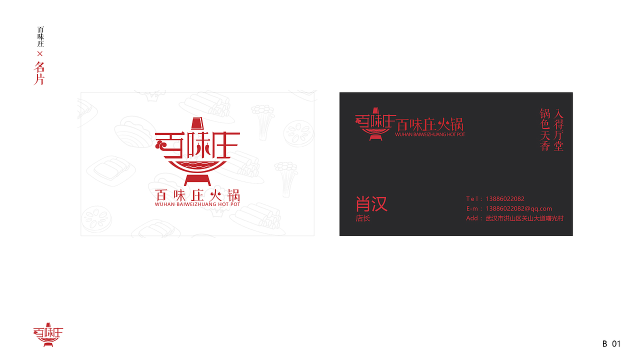 百味庄火锅品牌设计（图ZMjc5OTg5MjA0） - 品牌 - 站酷设计师维ta柠檬茶原创素材 - 站酷ZCOOL
