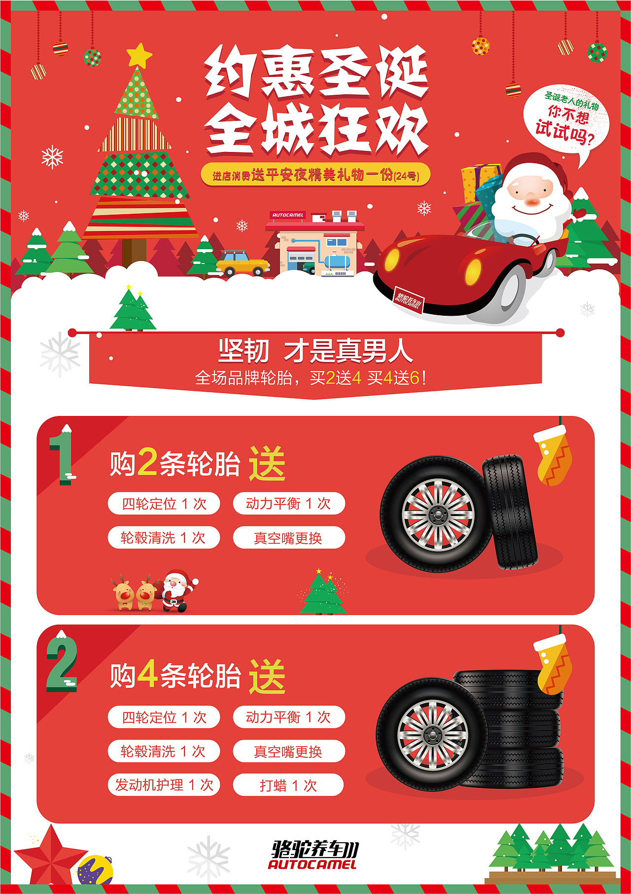 “约惠圣诞/全城狂欢”圣诞主题促销海报（图ZNjc3MDI3MDA=） - 海报 - 站酷设计师去你酸奶的提子干原创素材 - 站酷ZCOOL