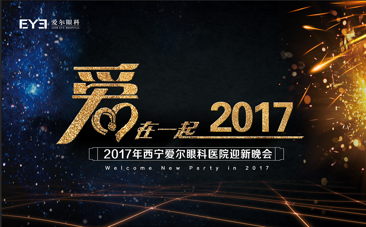 年会背景（图ZNzM2MjczMjQ=） - 宣传物料 - 站酷设计师坡儿er原创素材 - 站酷ZCOOL