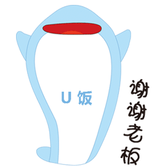 表情包——小U的哈皮生活（图ZMTI0MjM3NDEy） - 网络表情 - 站酷设计师平度小哥原创素材 - 站酷ZCOOL