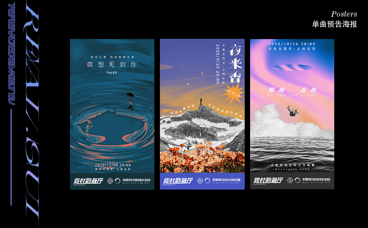 《五种关于你的梦》痛仰、9m88等音乐封面设计系列(图ZMjM2MTMwNDc2) - 其他平面 - 站酷设计师RayraySu原创素材 - 站酷ZCOOL