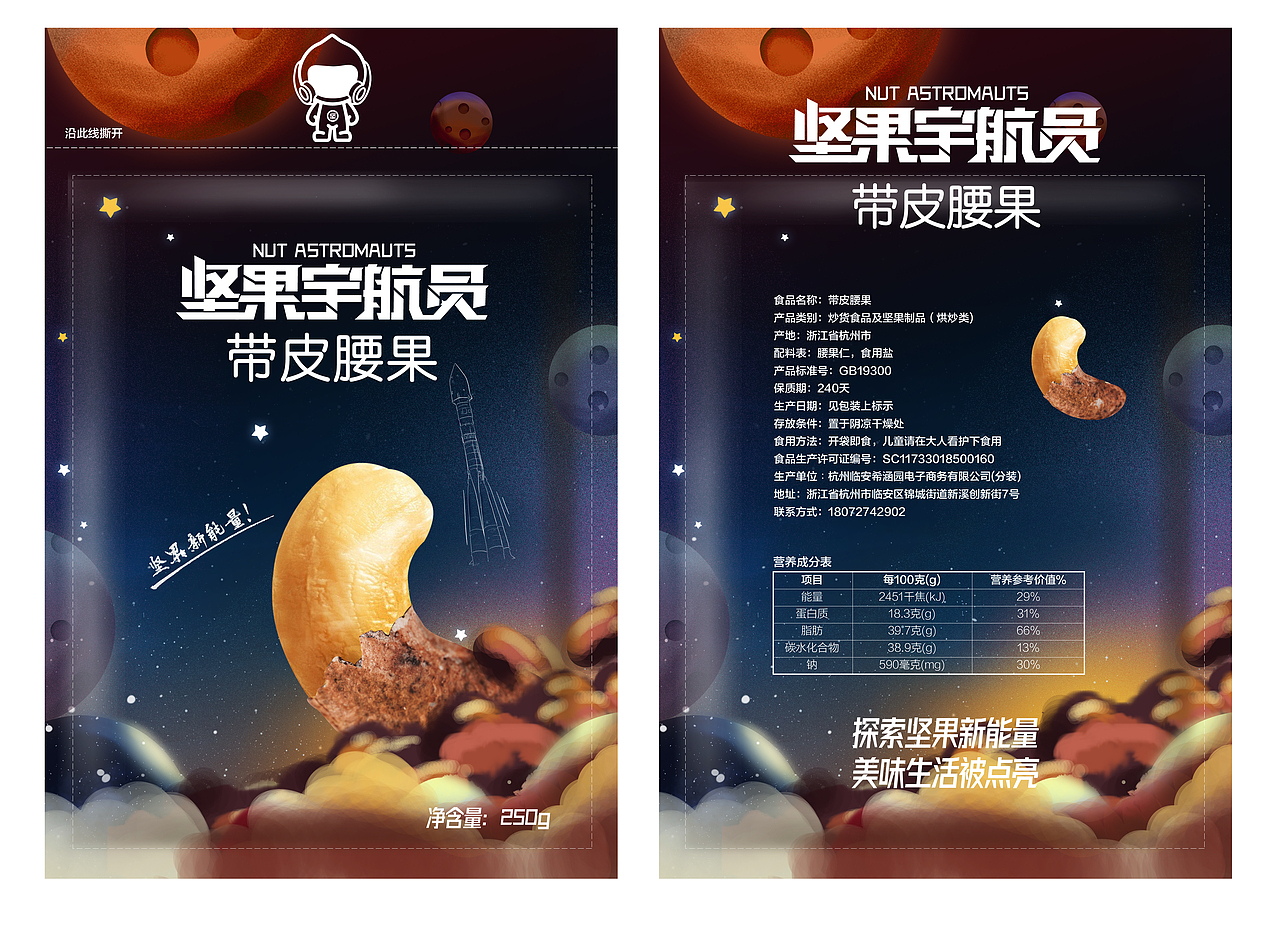 坚果宇航员全案设计(图ZMjM3NjA5MDcy) - 品牌 - 站酷设计师取墨文化原创素材 - 站酷ZCOOL
